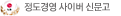 LG 정도경영 사이버 신문고