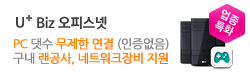 엘지 오피스넷 PC댓수 무제한, 구내 랜공사 지원, 네트워크 장비 지원 